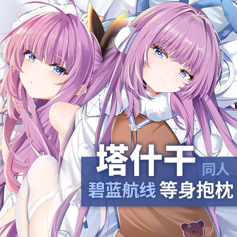 Queen Accessories - لعبة Azur Lane Tashkent Dakimakura المعانقة